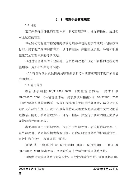 最新hse管理手册.doc