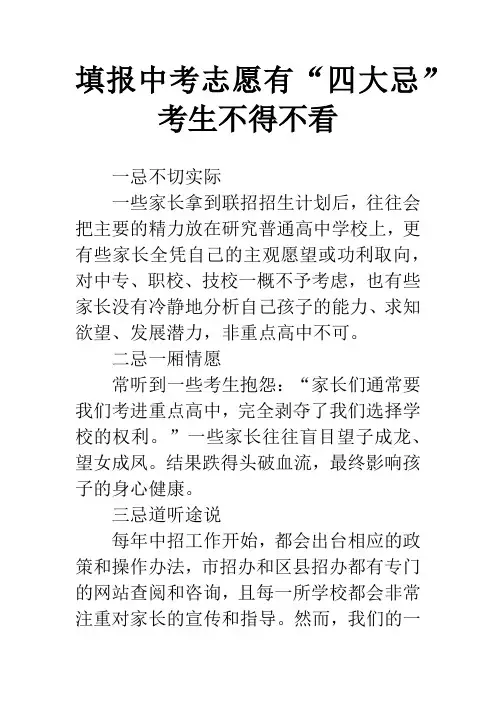 填报中考志愿有“四大忌”考生不得不看
