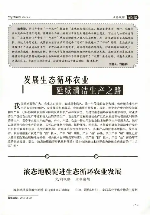 液态地膜促进生态循环农业发展