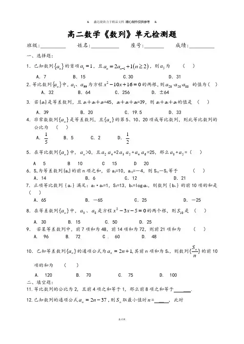 人教A版高中数学必修五高二《数列》单元检测题.doc