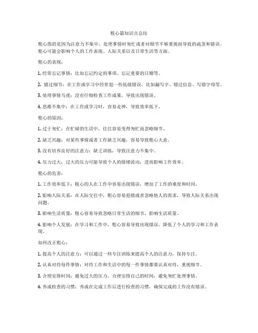 粗心篇知识点总结