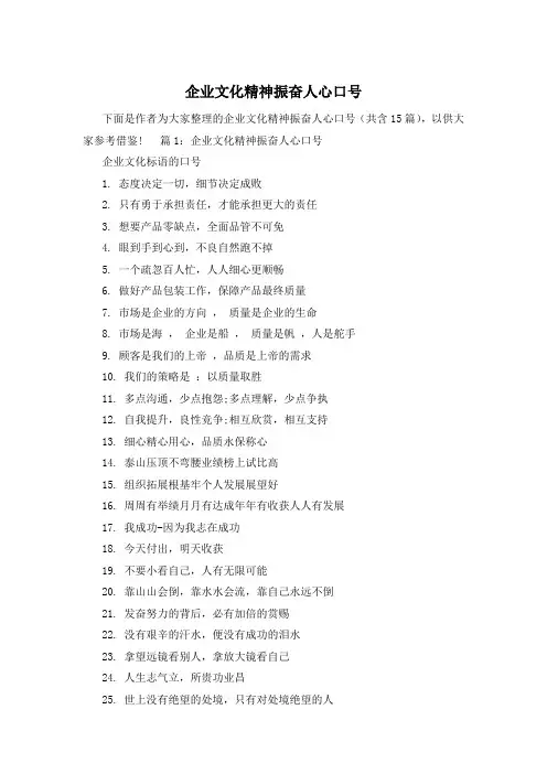 企业文化精神振奋人心口号