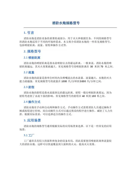 消防水炮规格型号