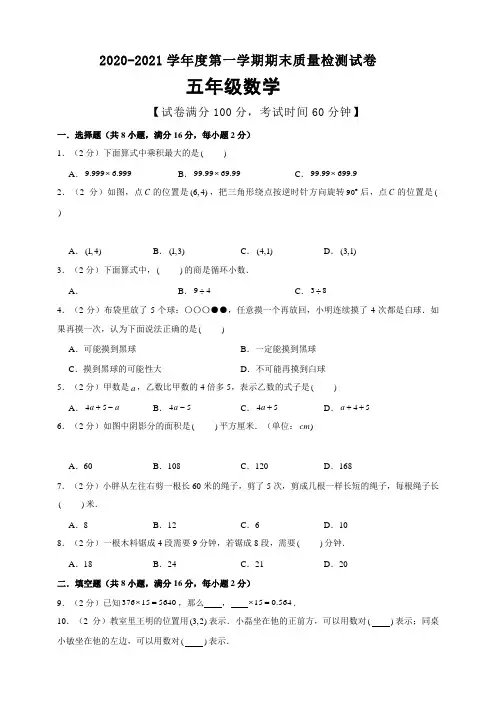 2020-2021学年度五年级数学第一学期期末质量检测试卷(含答案) (2)