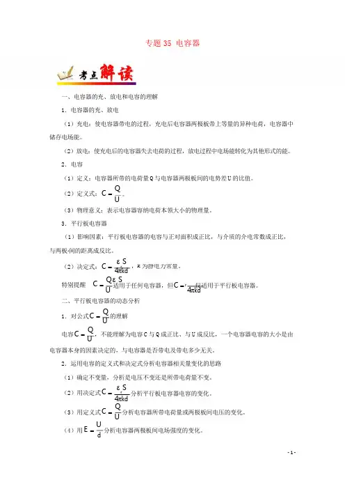 高考物理考点一遍过专题电容器