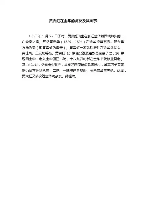 黄宾虹在金华的师友及其画事