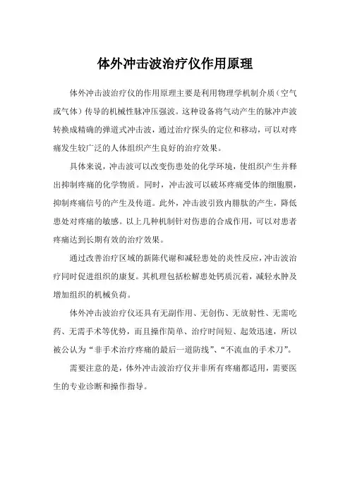 体外冲击波治疗仪作用原理