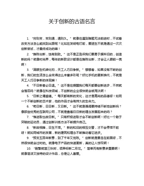 关于创新的古语名言