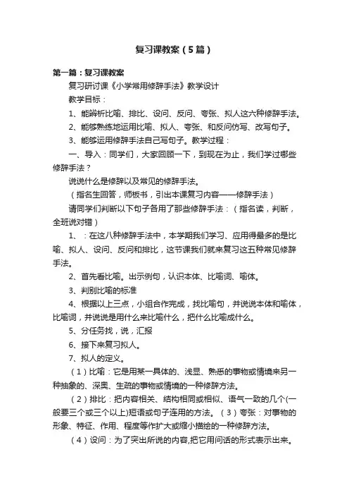复习课教案（5篇）