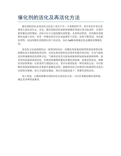 催化剂的活化及再活化方法