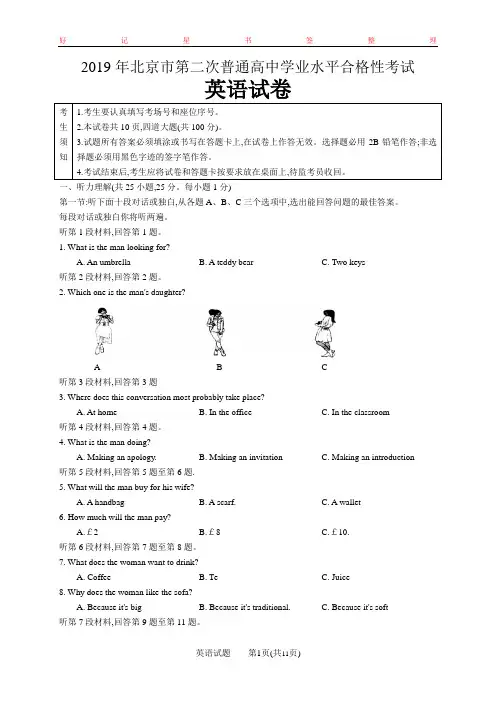 2019年北京市第二次普通高中学业水平合格性考试英语(含答案)