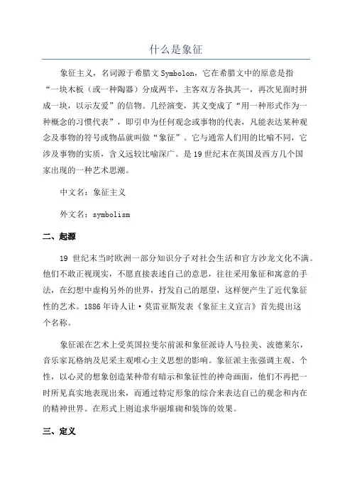 什么是象征