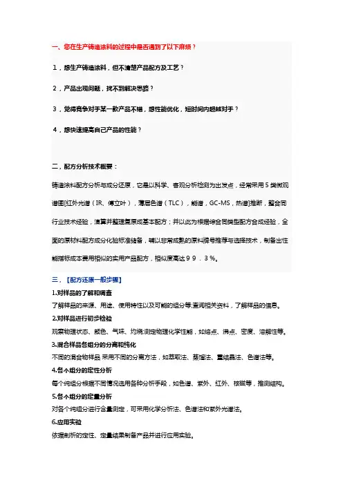 铸造涂料配方技术分析