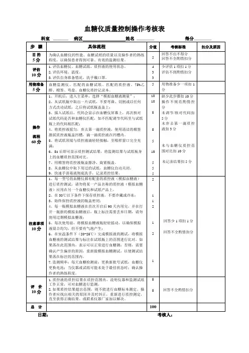 血糖仪质控考核评分标准