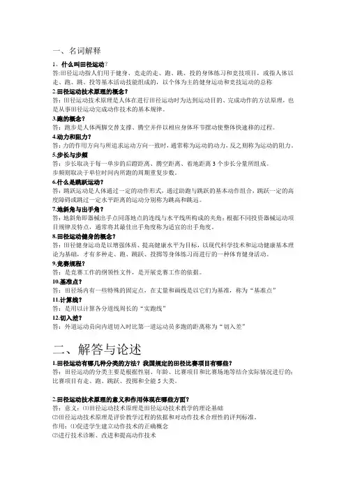 大学田径理论考试题目及答案