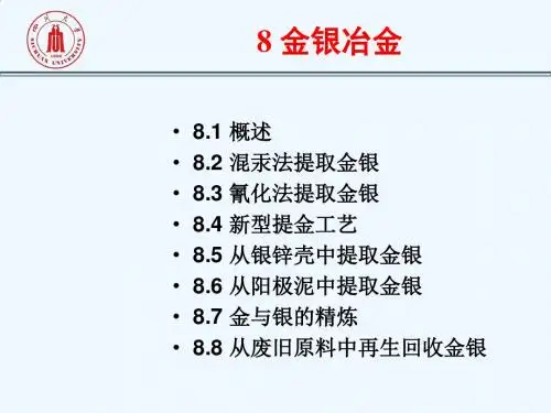 金银冶金知识概述PPT(55张)