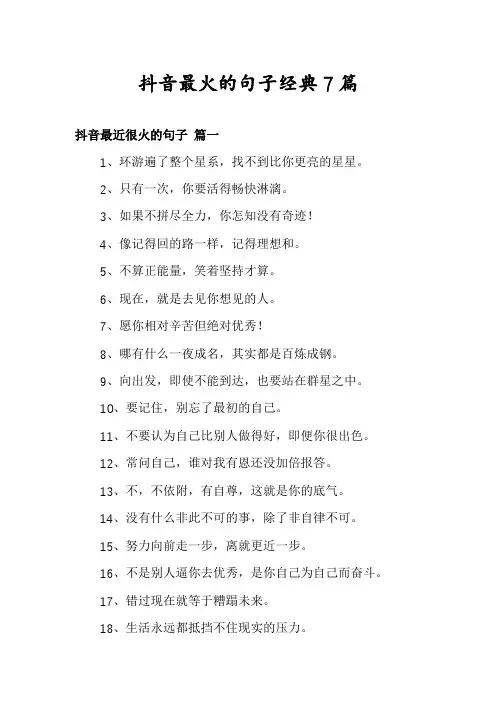抖音最火的句子经典7篇