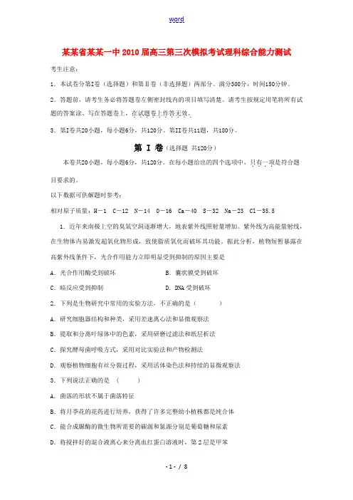 安徽省安庆一中2010届高三生物第三次高考模拟考试 新人教版