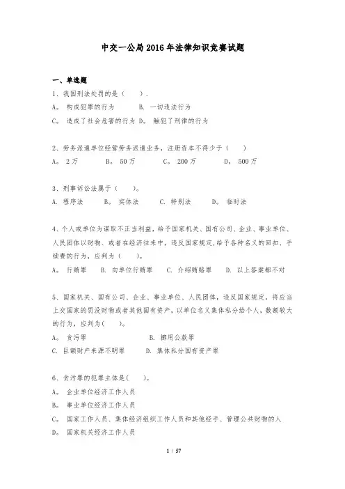法律知识竞赛试题【范本模板】