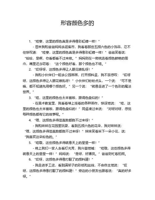 形容颜色多的
