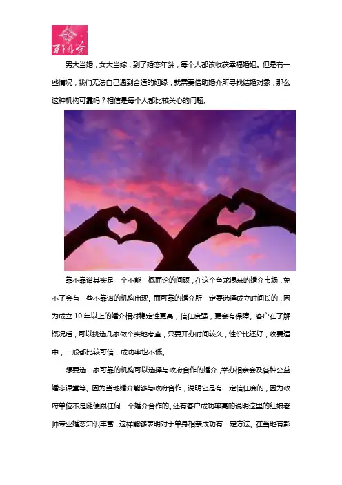在婚姻介绍所找对象可靠吗