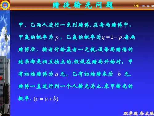 概率论与数理统计：赌徒模型