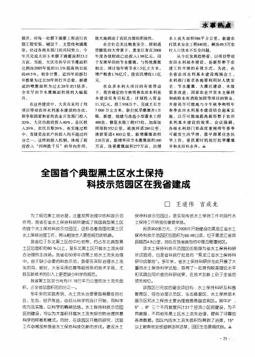 全国首个典型黑土区水土保持科技示范园区在我省建成
