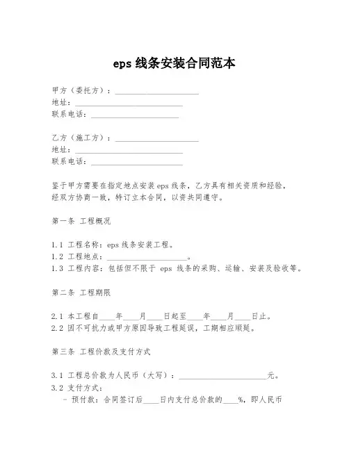 eps线条安装合同范本