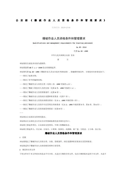 公安部