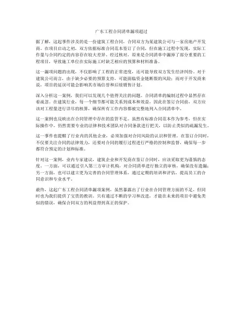 广东工程合同清单漏项超过