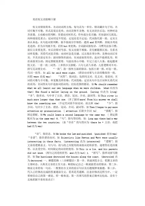 2020年中考英语短文改错顺口溜