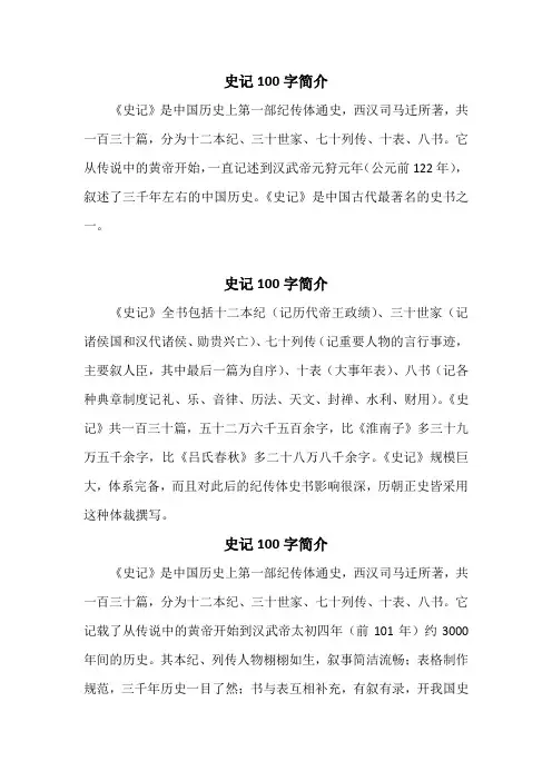 史记100字简介