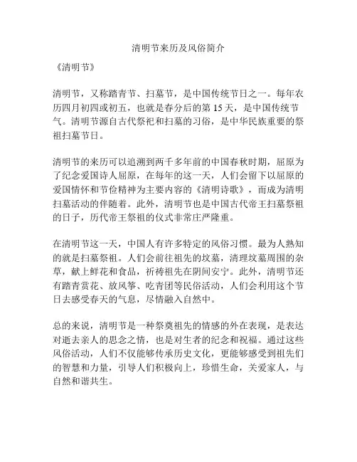 清明节来历及风俗简介
