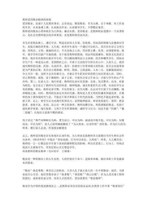 教师爱岗敬业精神的体现