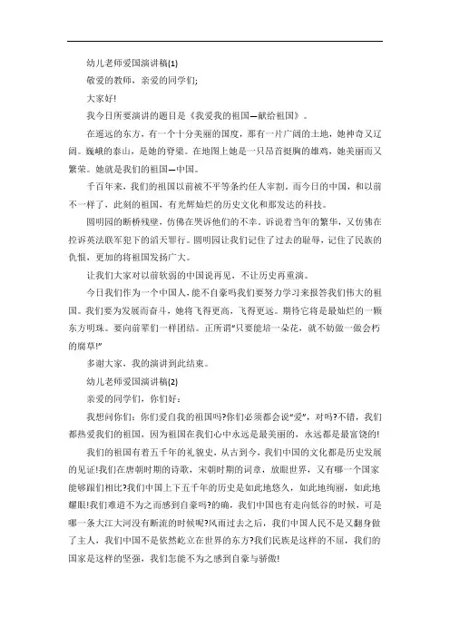 幼儿老师爱国演讲稿5篇