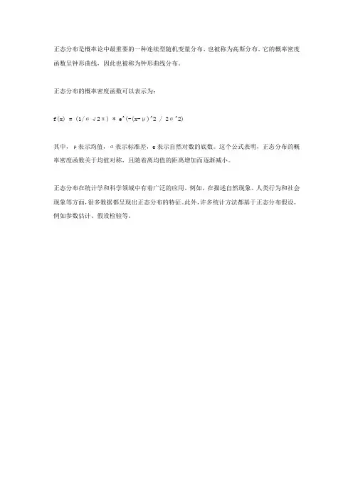数学正态分布