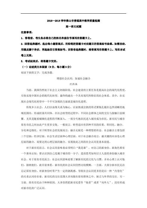 广东省佛山市2018-2019学年高一上学期期末考试语文试题 