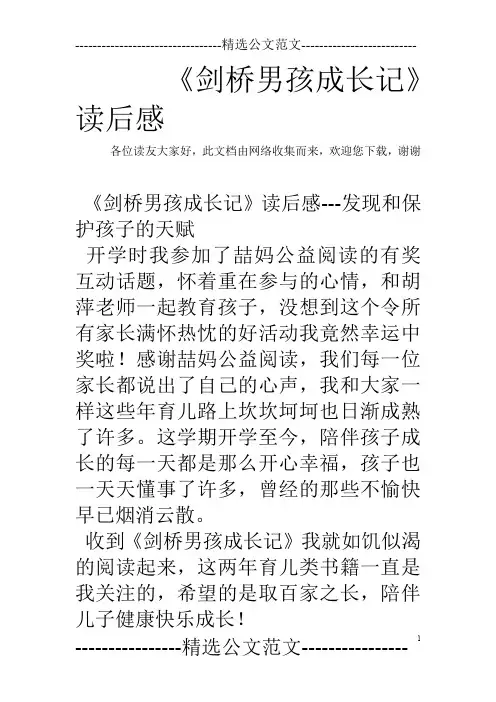 《剑桥男孩成长记》读后感_0