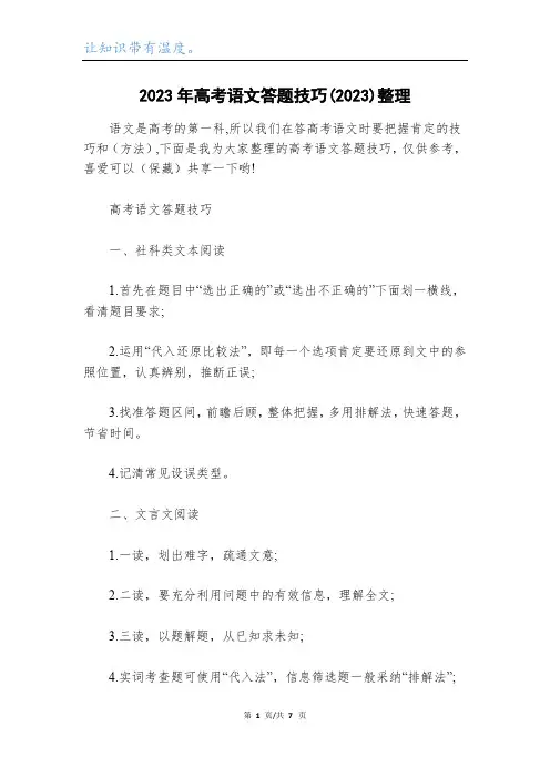 2023年高考语文答题技巧(2023)整理