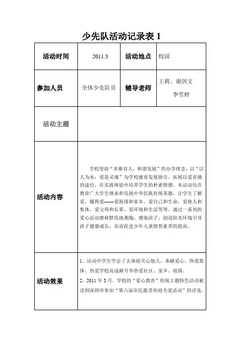 少先队活动记录表1