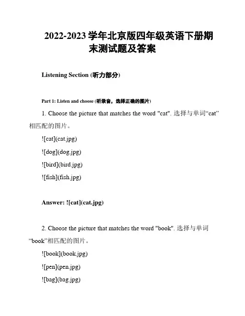 2022-2023学年北京版四年级英语下册期末测试题及答案