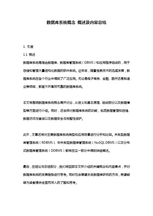 数据库系统概念 概述及内容总结
