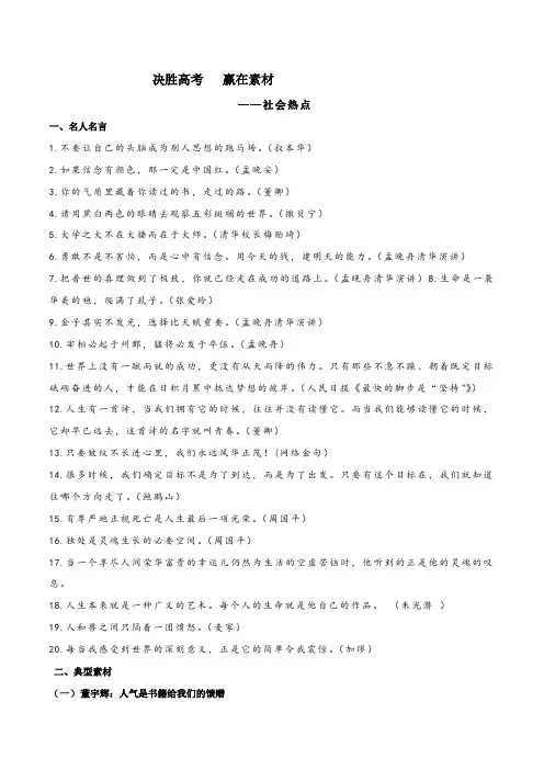 专题05  社会热点-2023年高考语文作文典型素材+话题挖掘+运用示例