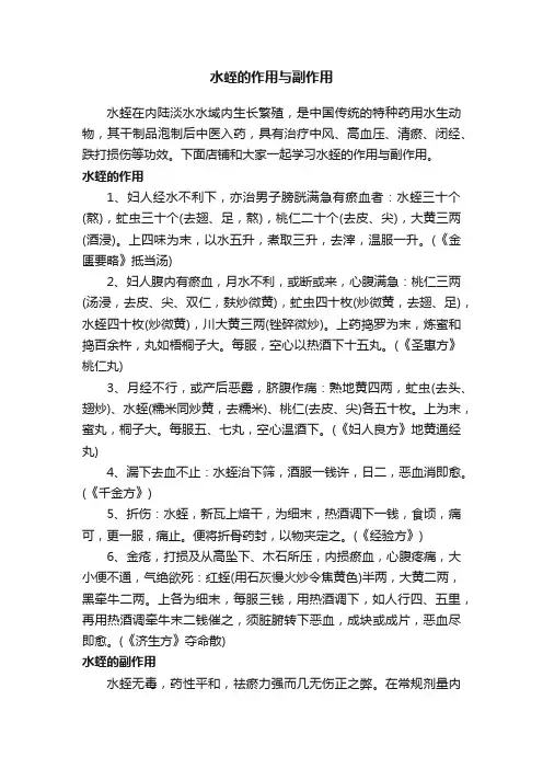 水蛭的作用与副作用