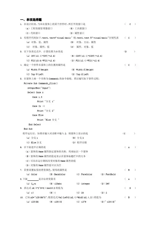 VB语言与测量程序设计试卷A.doc