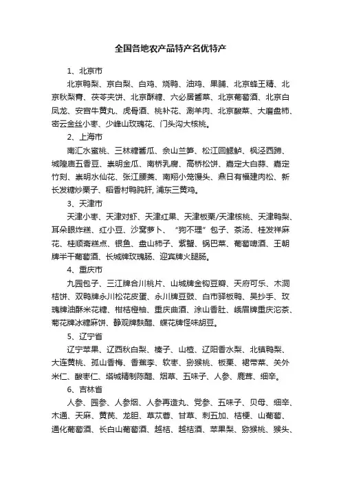 全国各地农产品特产名优特产