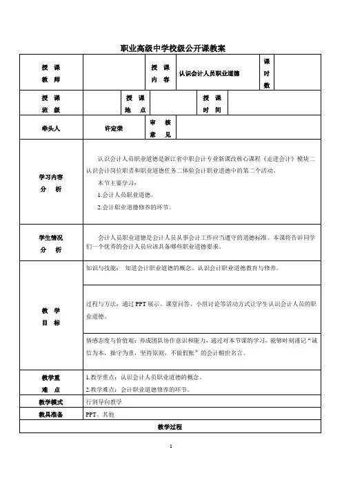 认识会计人员职业道德教案