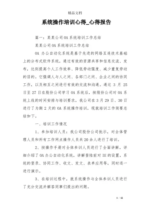 系统操作培训心得_心得报告
