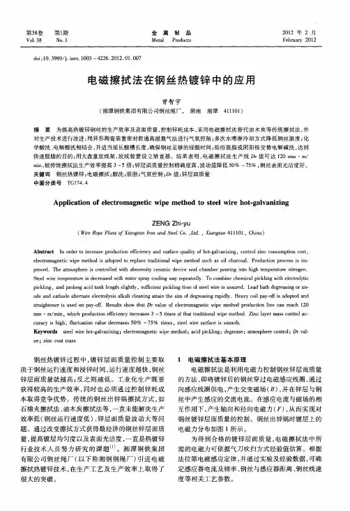 电磁擦拭法在钢丝热镀锌中的应用