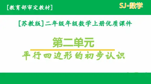 2020苏教版二上数学第二单元全套课件